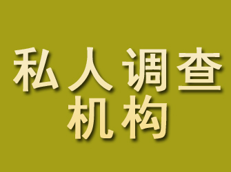 吕梁私人调查机构